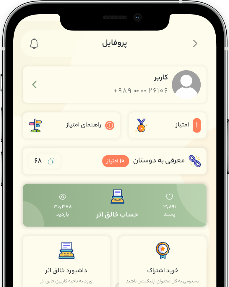 نمای اپلیکیشن ناهید